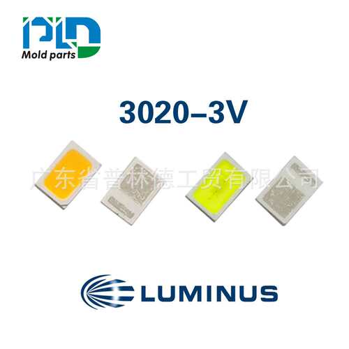 PLD朗明纳斯Luminus EMC3020灯珠9V1W大功率光源ed贴片3020灯珠