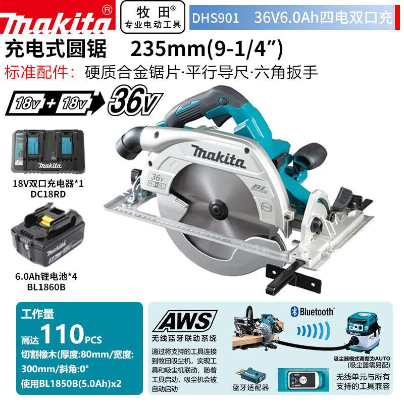 牧田DHS901充电式轨道锯电圆锯导轨锯切割机36V6.0Ah四电一充235m