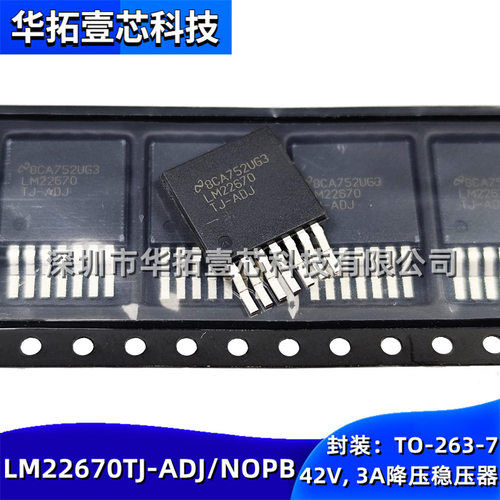 原装 LM22670TJ-ADJ/NOPB TO-263-7贴片42V 3A降压稳压器电源芯片