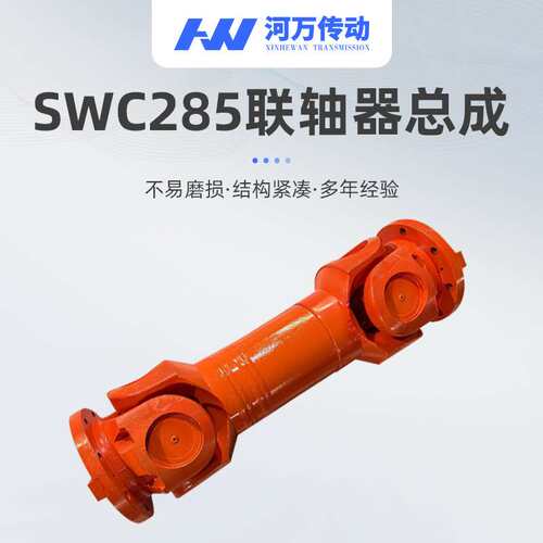 厂家 SWC285联轴器总成 长伸缩焊接式万向联轴器万向轴传动轴