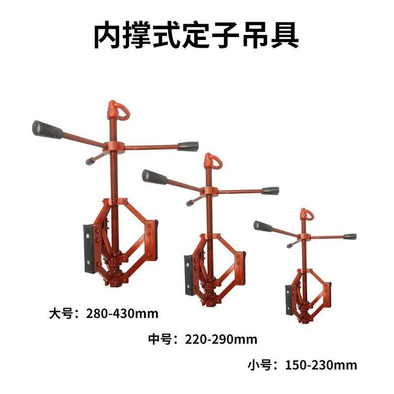 电机定子吊具 内撑吊具 定子内撑式吊装器 起吊定子维修工具