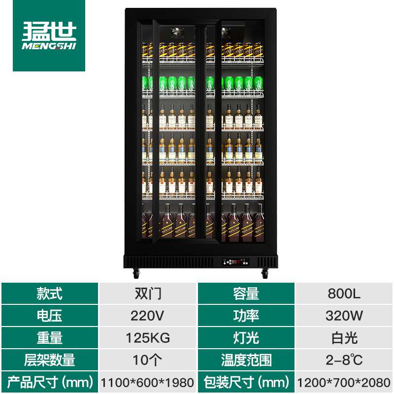 猛世饮料展示柜左右推拉门冰箱饭店酒水展示柜冷藏移门啤酒柜