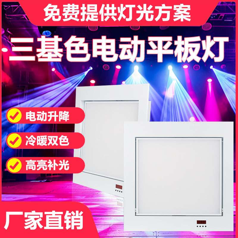 LED三基色柔光灯会议灯拍摄影灯演播室补光灯led婚庆舞台灯