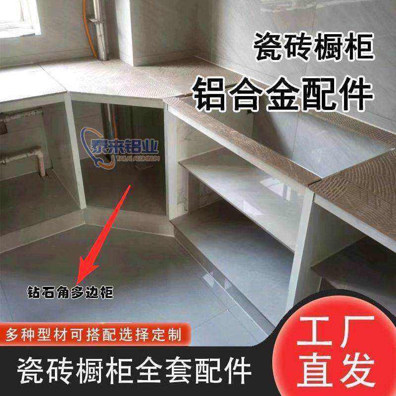 特厚厨房卡条橱柜铝合金型材卡槽山型瓷砖框架配件全套一整套