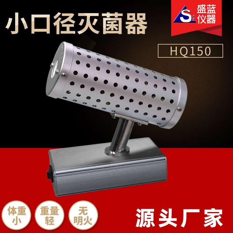 HQ150小口型消毒灭菌器实验室电热高温快速接种消毒器智能可调温