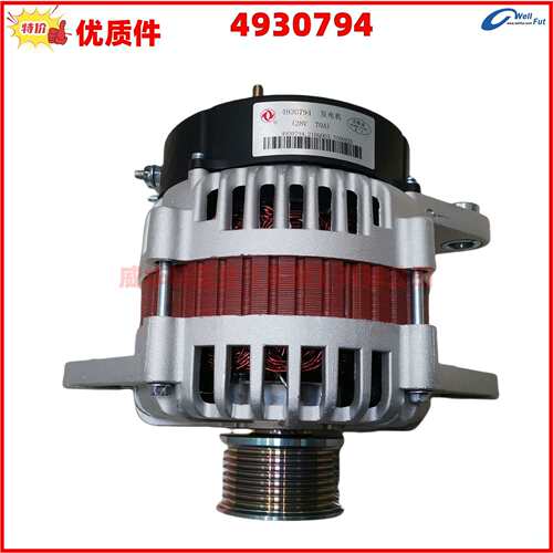 东风康明斯6CT发动机配件交流发电机4930794，JFZ2707A
