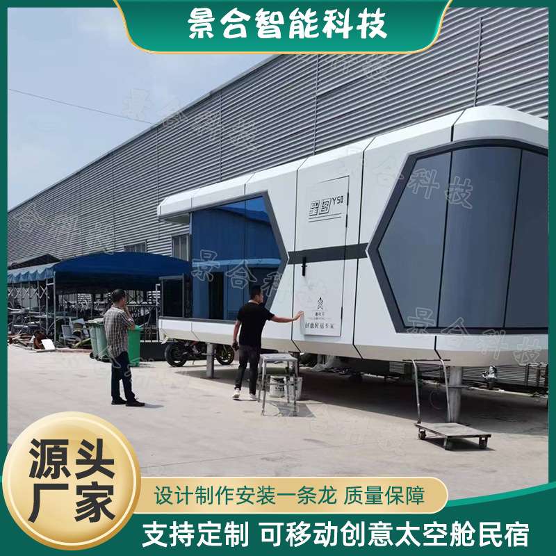 网红农庄太空舱酒店 户外度假海边观景别墅从林酒店移动客舱