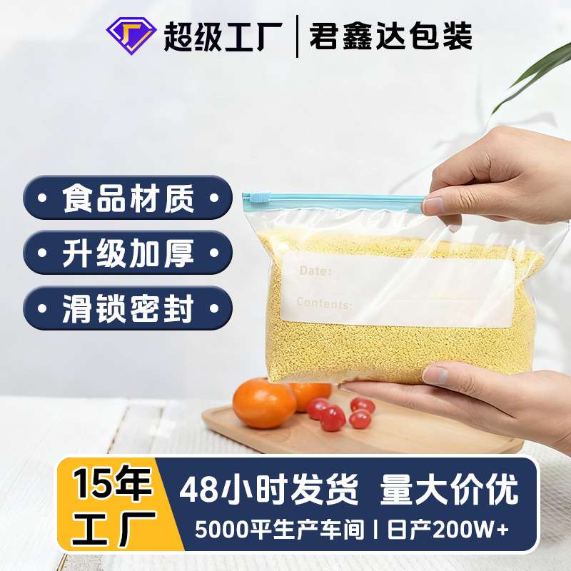厂家 食品密封保鲜袋拉链式滑锁袋冰箱冷冻密实收纳袋自封口袋