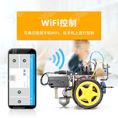 华宇芯兼容Arduino小车套件 寻迹避障无线遥控ESP8266机器人小车