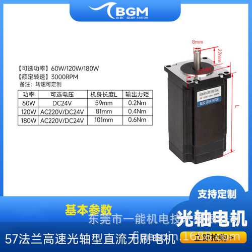120w无刷电机57mm188w法兰24v48v高速静音调速稳定3000RPM60W