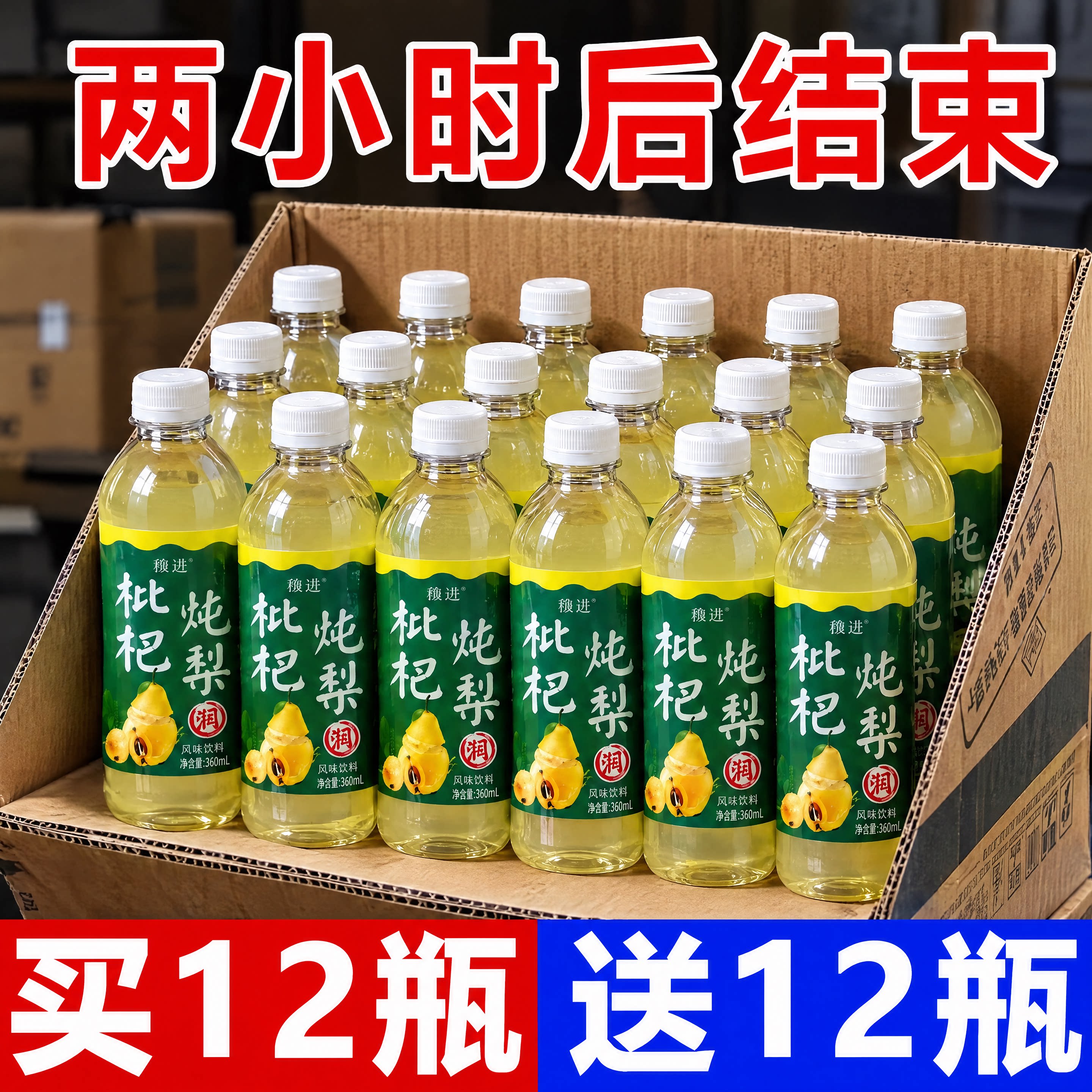 网红果味枇杷炖梨饮料整箱24瓶*360ml夏季饮品解渴梨汁健康瓶装