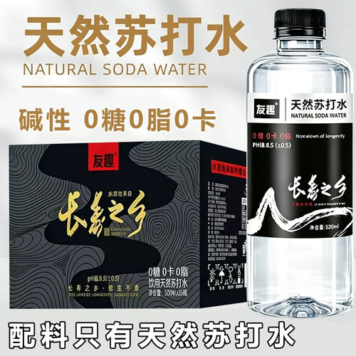 友趣天然苏打水整箱15瓶*520ml碱性PH8.5无糖0脂0卡矿物质饮用水