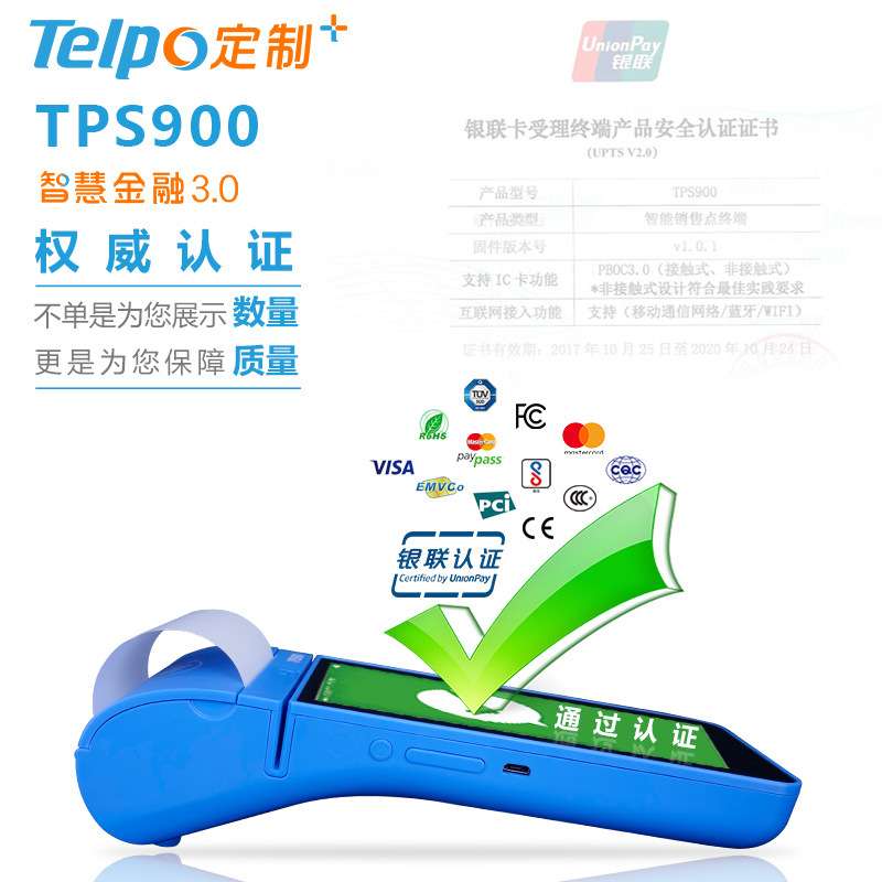 移动手持终端TPS900 智慧金融3.0 身份识别天波厂家直销 移动智付