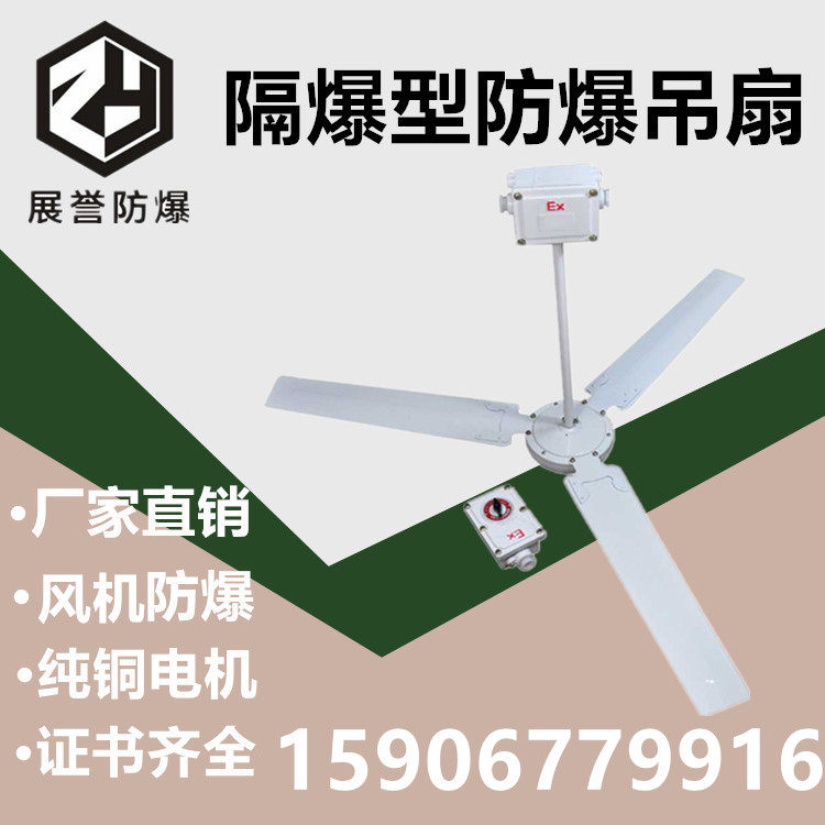 隔爆型防爆吊扇BFC-1200工业厂房换气扇厂用消暑降温通风纳凉