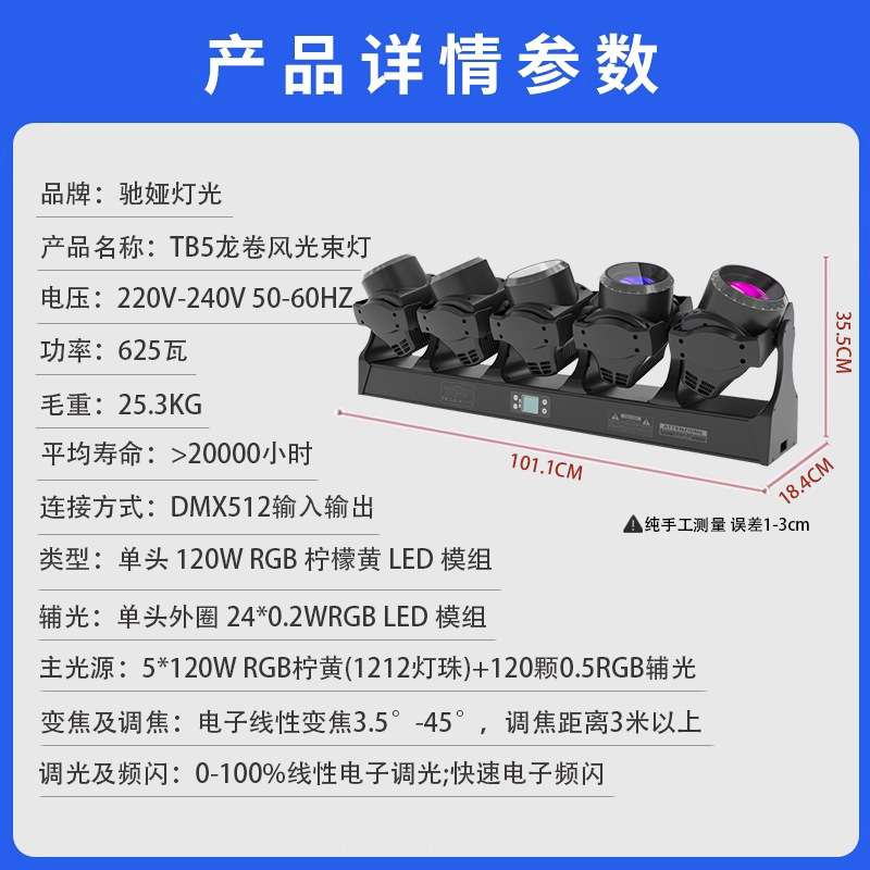 新品五头龙卷风光束灯5眼120WKTV酒吧染色扫描射灯带频闪LED摇头