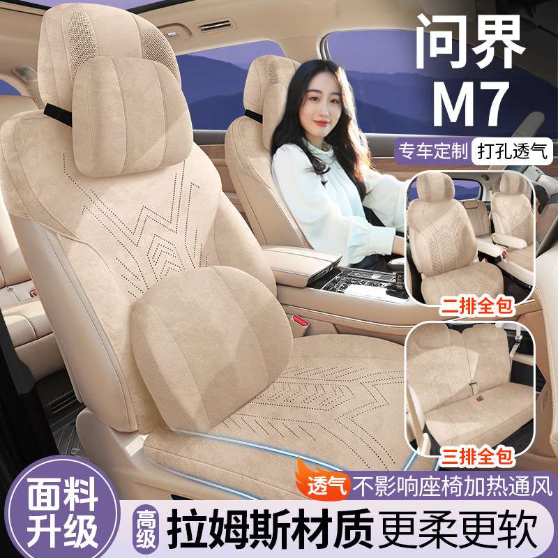 问界M7专用翻毛皮夏季坐垫四季通用超薄透气马鞍垫汽车座套座椅套