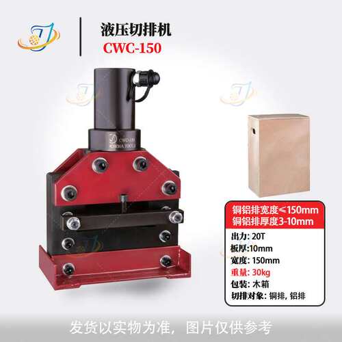 液压切排机CWC-150/200铜铝排切断机器液压工具母线加工机