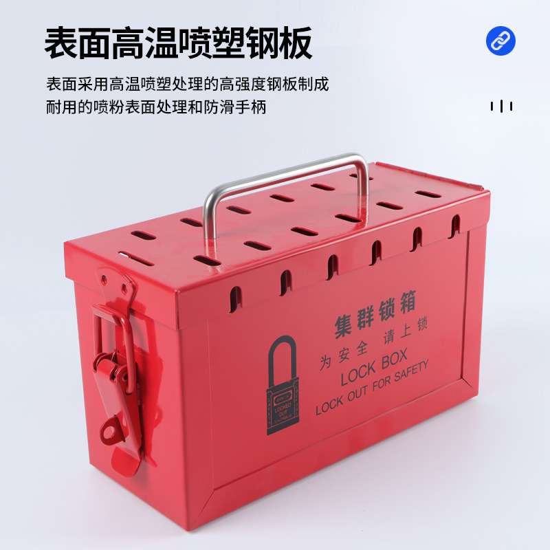 共锁箱安全锁具箱 便携手提式管理站 集群锁箱安全锁具智能
