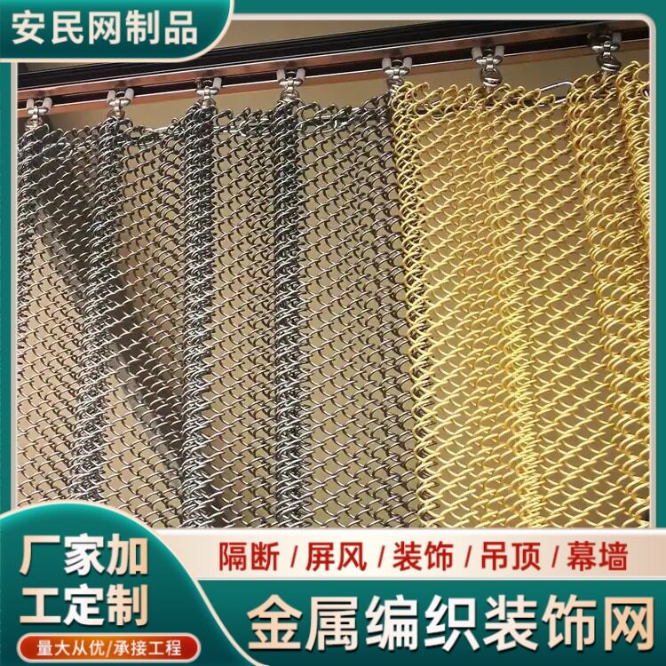 不锈钢屏风网钢丝装饰网帘吊顶装饰丝网钢丝网帘铜色艺术编织网格
