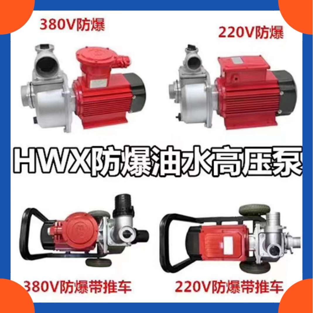 KYB系列自吸滑片泵加油站移动式防爆抽油泵HWX地下罐油罐车卸油泵