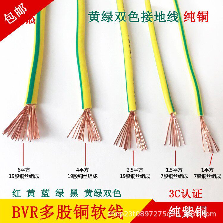 BVR黄绿双色接地线1.5/2.5/4平方接地线6平黄绿接地线多股软铜线