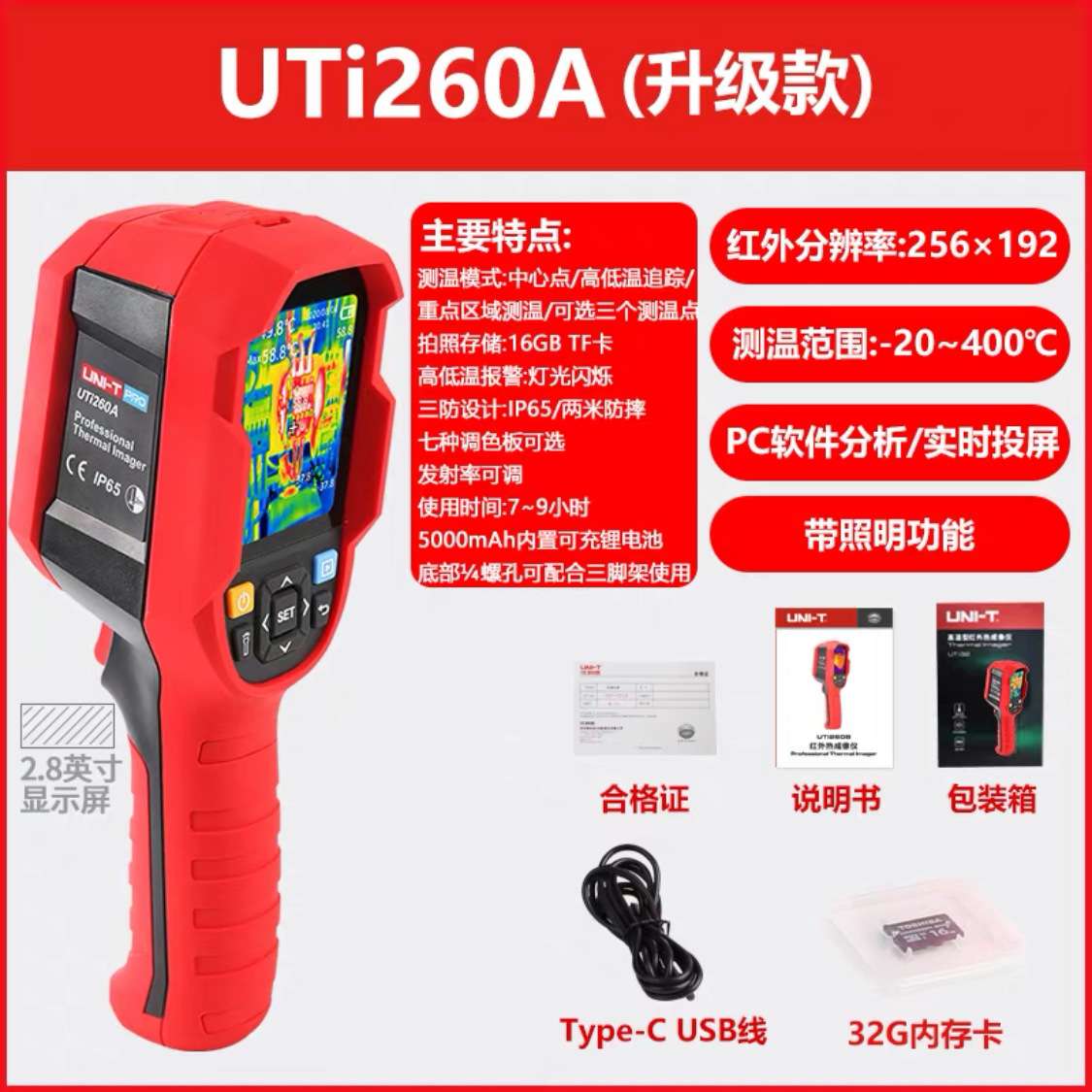 优利德UTi120S/UTi260B/UTi160S红外热成像仪手持热像仪电力地暖