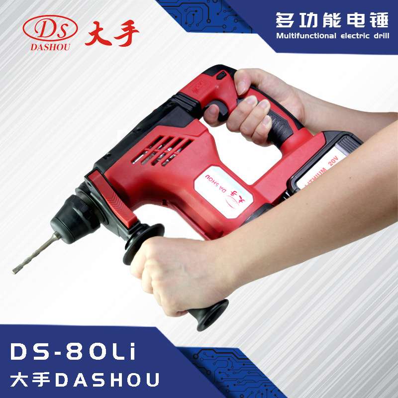 钻两用-电锤级电锤大手电锤无绳工业DS家用平钻锤型多功能80LI