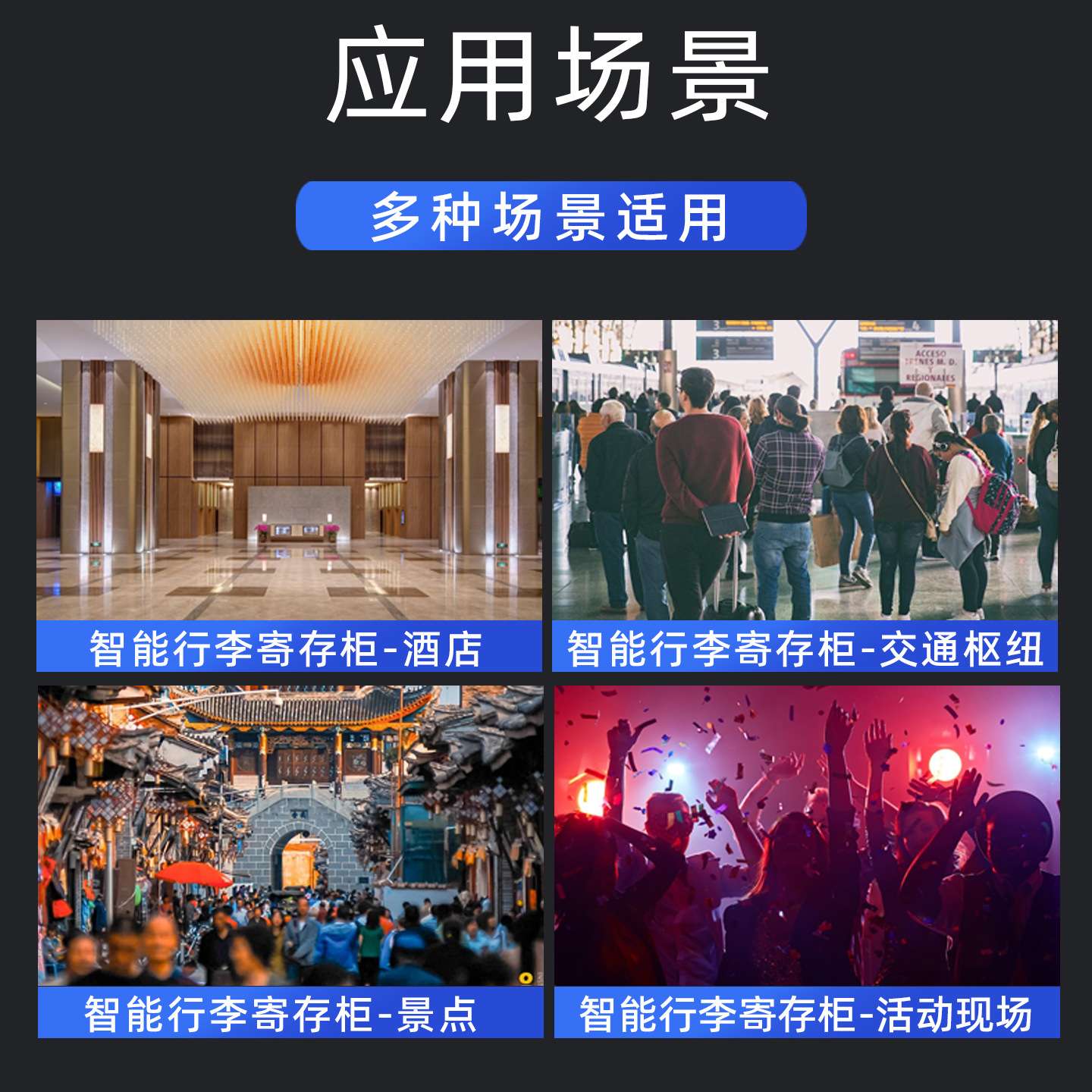 机场车站智能行李寄存柜景区游乐场自助物品存放柜扫码联网收费