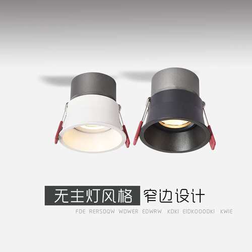 深防眩窄边框射灯天花家装洗墙北欧开孔75MM7W10W12wled灯全光谱