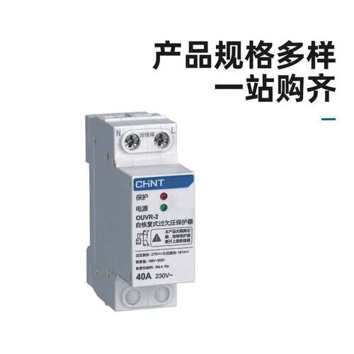 OUVR-2自动式过欠压保护器1P+n自动复位家用开关自复式过压保护器