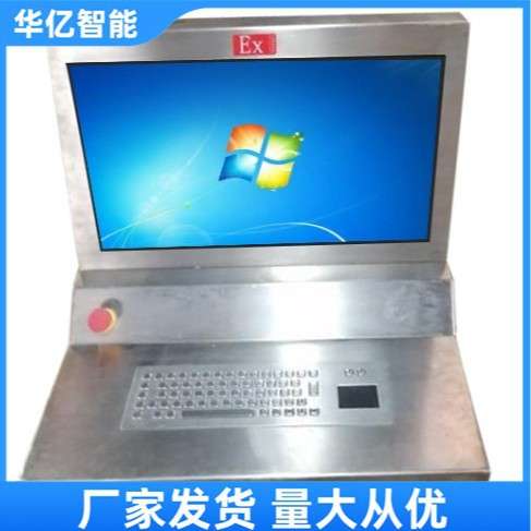 矿用隔爆兼本安型计算机 KJD127防爆电脑 工控电脑一体机不锈钢
