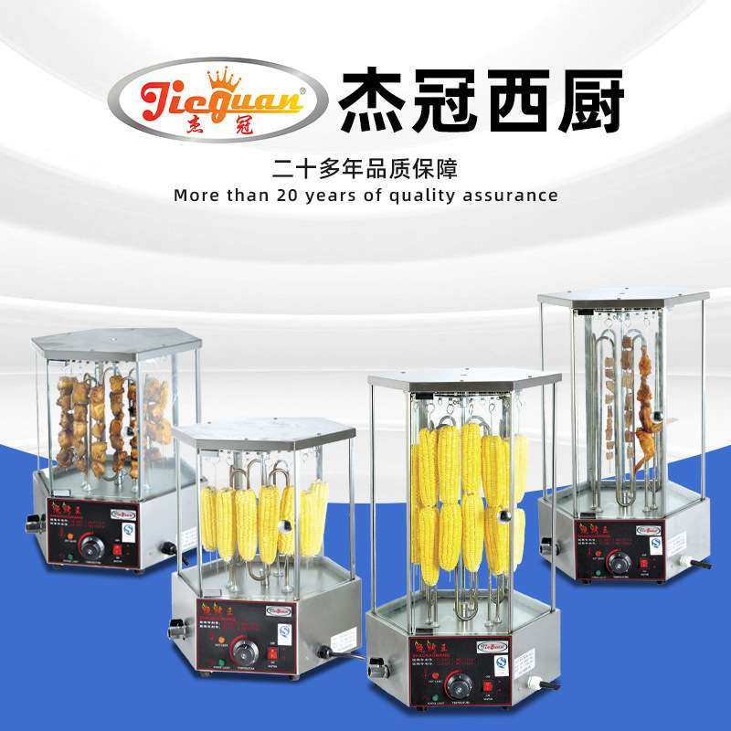 杰冠EB36自动旋转烧烤炉摆摊烤玉米机烤羊肉串炉超市商场烧烤设备