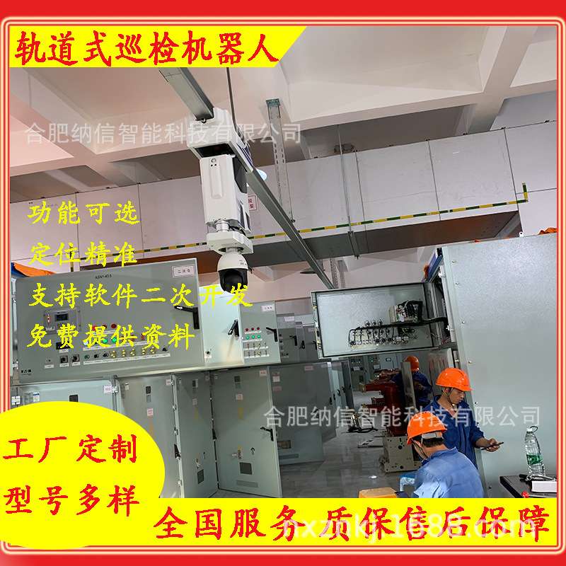 智慧工场提高安防工作效率降低危险监督工作轨道巡检机器人