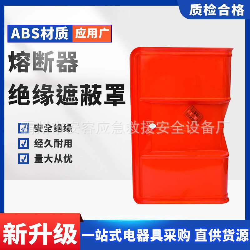 C4060009带锁针熔断器遮蔽罩带电作业绝缘工具跌落保险罩绝缘罩