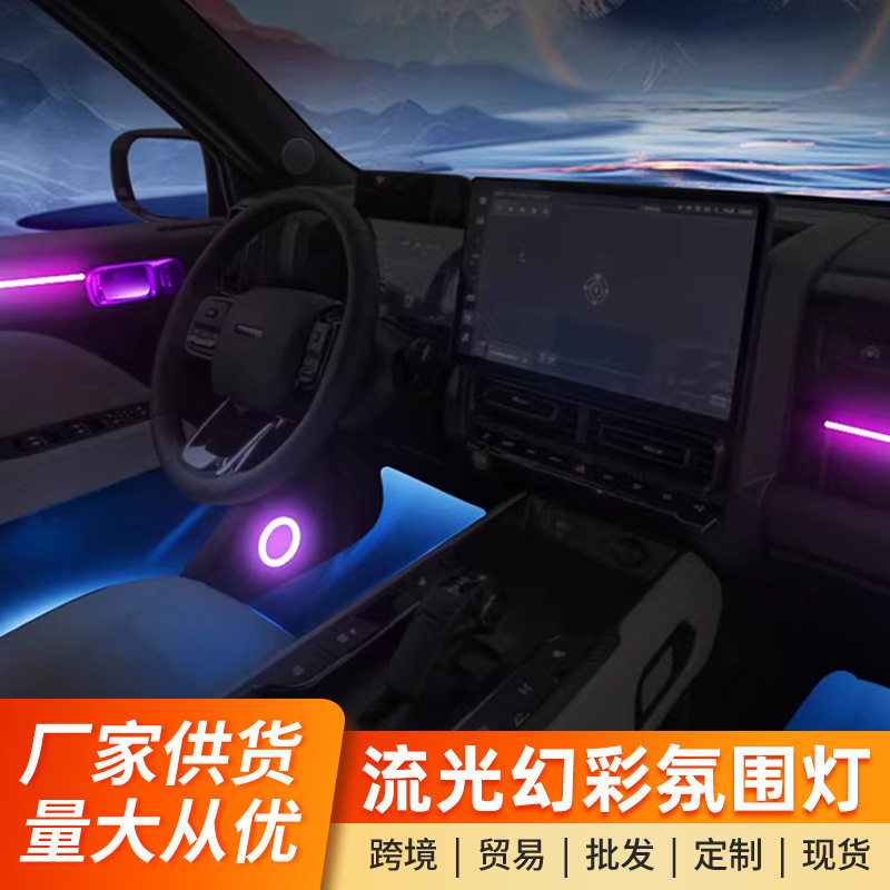 哈弗猛龙专用氛围灯哈佛改装配件改装件车内内饰哈弗V7装饰大全