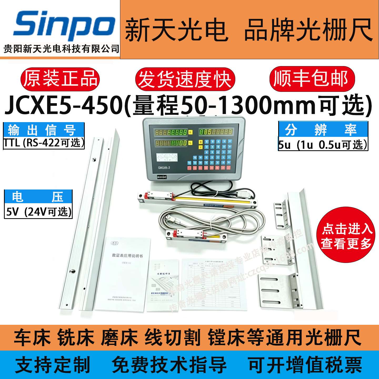 贵阳新天光电光栅尺JCXE5  5UM 5V TTL 铣床车床光栅尺制造厂家