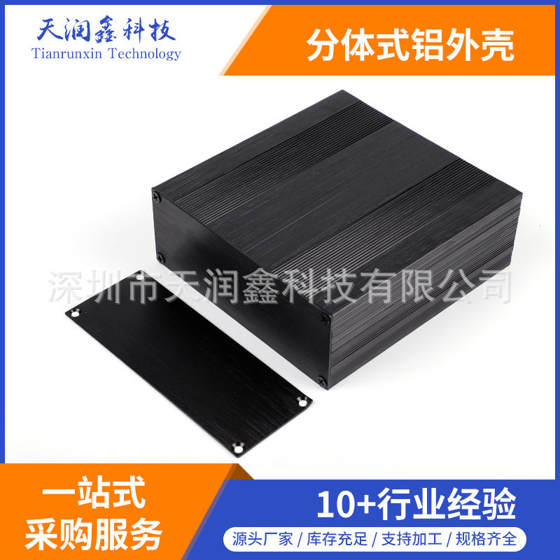 54*145*150mm对半开铝外壳分体式铝型材外壳铝合金壳体铝盒
