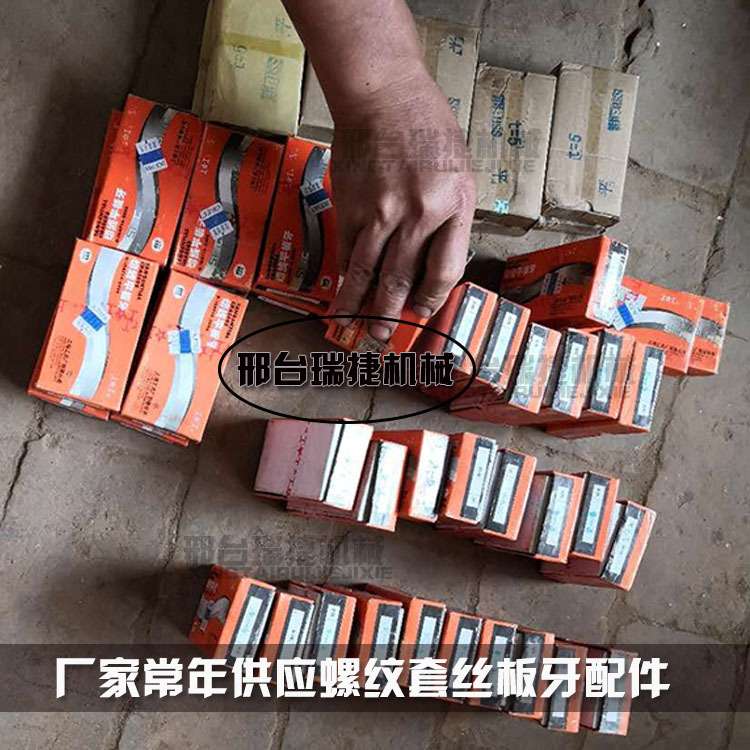厂家 电动圆钢套丝机适用上工板牙 管螺纹套丝板牙多规格可选