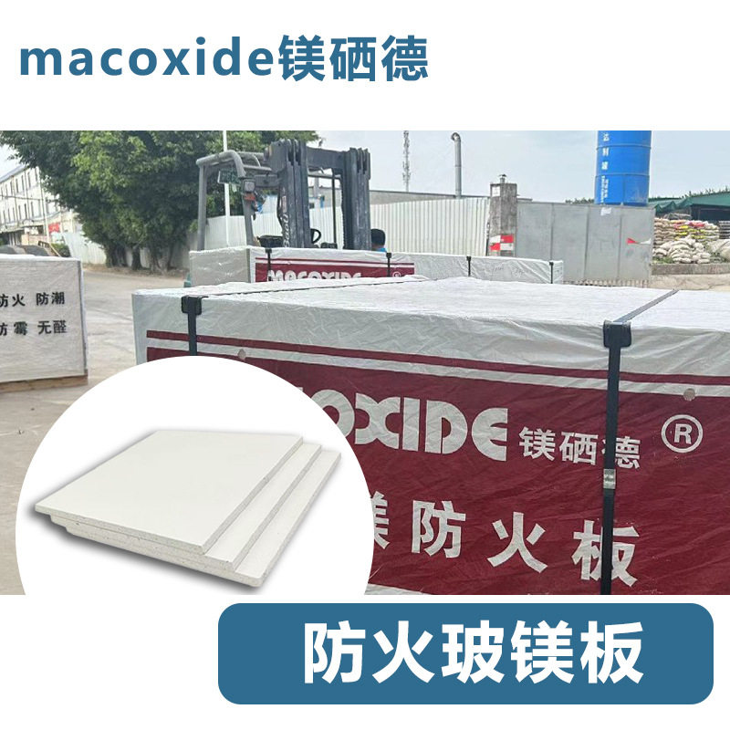 源头工厂玻镁防火板阻火板防火阻燃板玻镁板防火隔板防火板饰面板