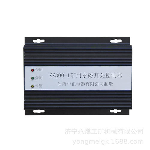 ZZ300矿用永磁开关控制器淄博中正控制装置