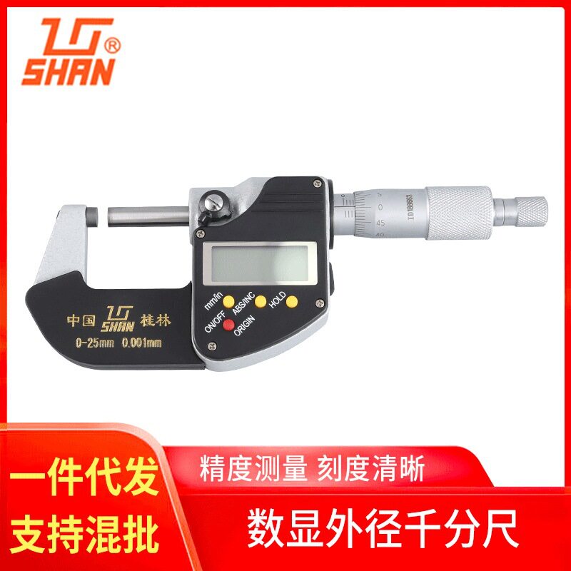 经销直销桂林山字牌量具电子数显外径千分尺0-25MM数显千分尺