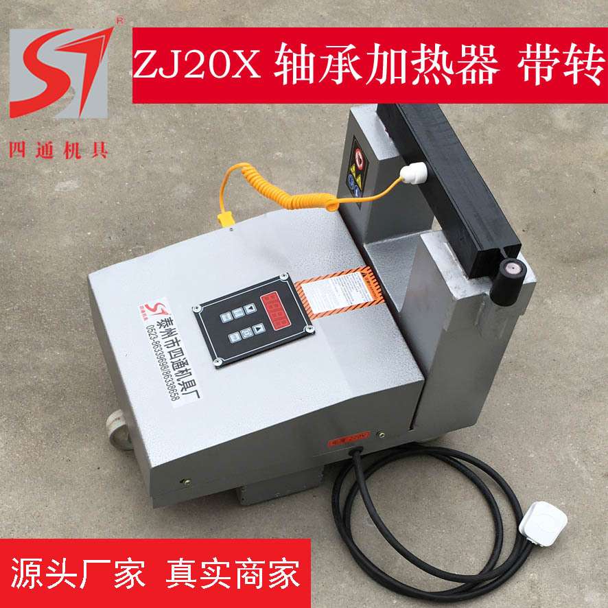 四通供应电磁感应加热器ZJ20X-1-2-3-4-5横杆旋转轴承加热器