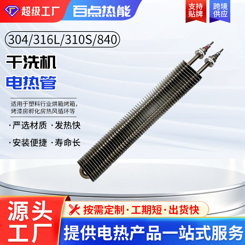2026冷藏柜冰箱除霜电热管干洗机发热管烘箱烘房热风管道加热管