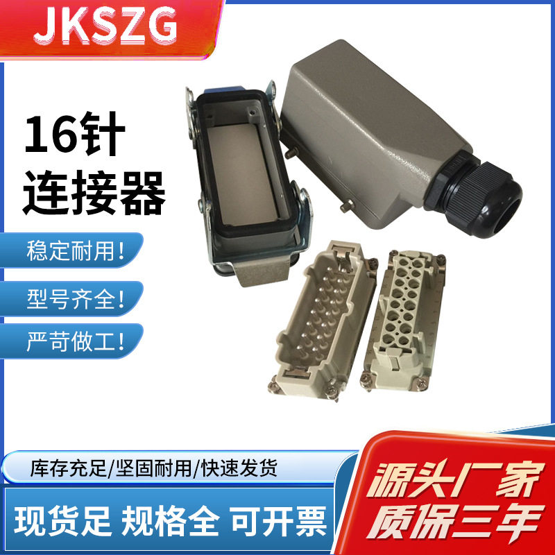 重载连接器注塑模具热流道配件温控箱连接器16针插头底座