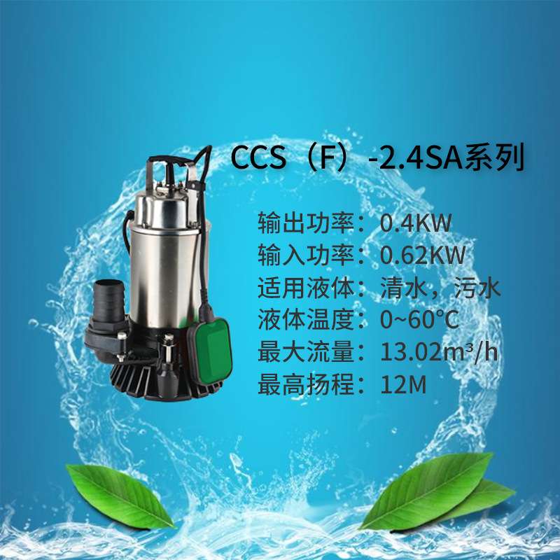不锈钢潜水排水污水泵 单相220V全自动农业灌溉工地抽水搅拌电泵