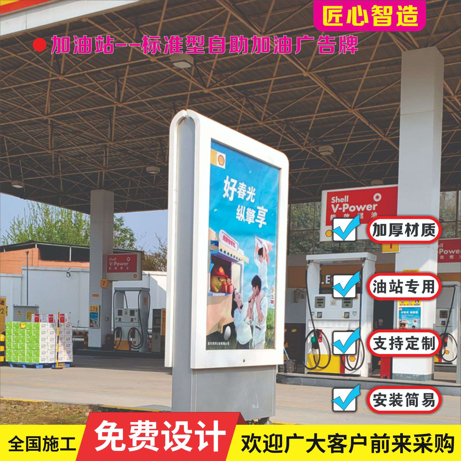 供江苏 湖南 四川 贵州 宁夏中国石化加油站标准型自助加油广告牌