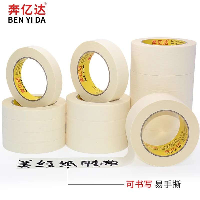 奔亿达美纹纸胶带整箱 装修喷绘喷漆油漆用遮蔽真石漆保护墙面