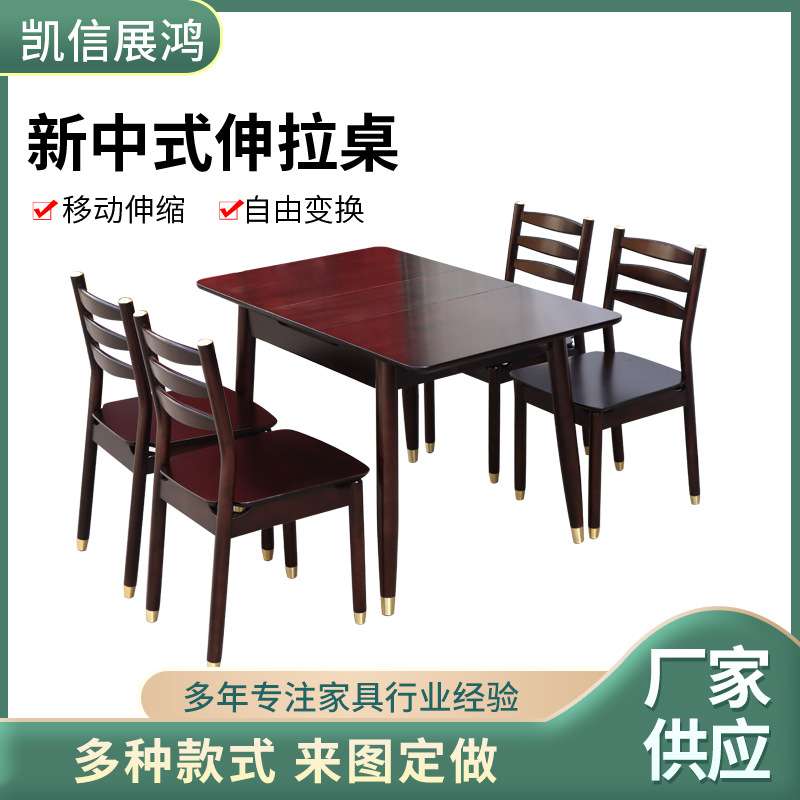 新中式办公学习伸拉桌新中式功夫喝茶会客桌椅简约复古伸拉桌