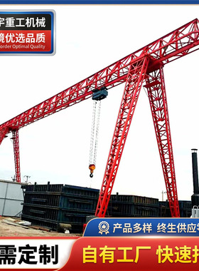 电动龙门吊10吨20吨行车航吊码头大型轨道门式起重机电动龙门吊