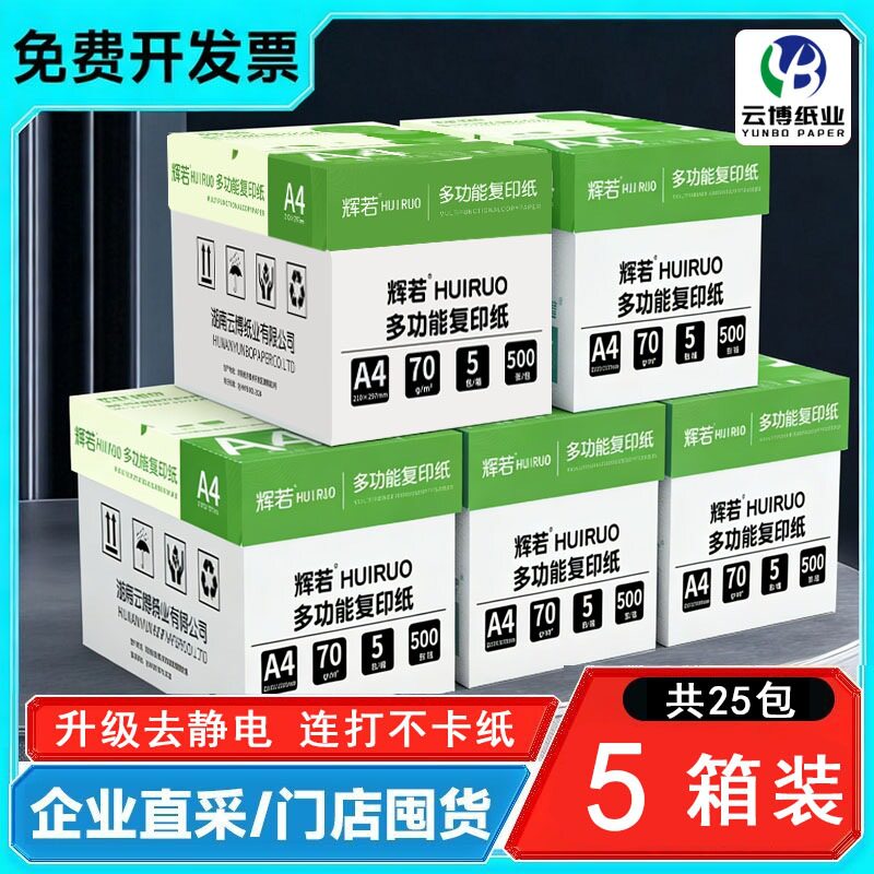 A4打印纸a4纸打印复印纸70g80克a4复印办公用纸2500张整箱家用